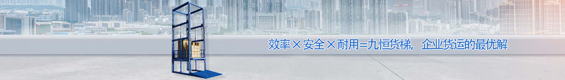 临夏顺优升降科技