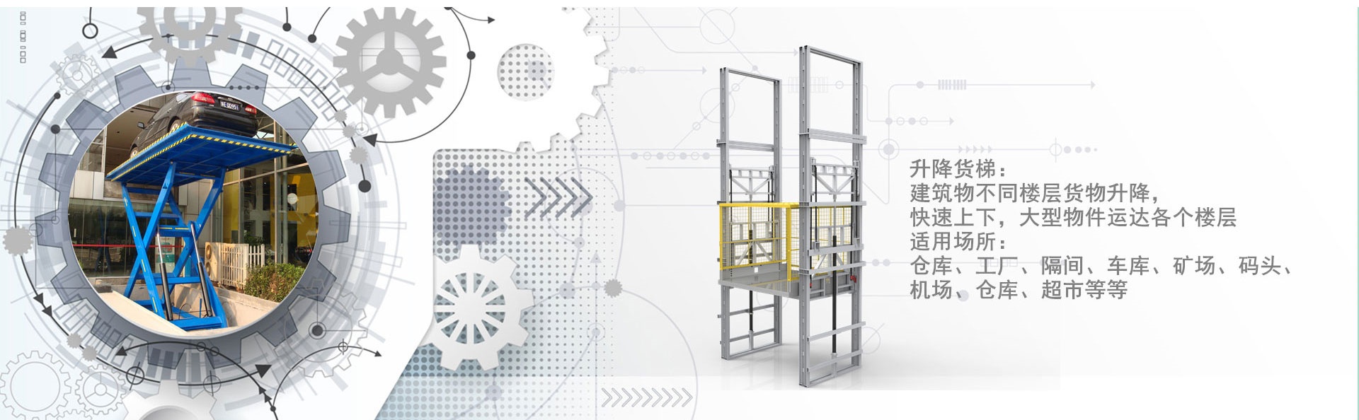 临夏货梯厂家